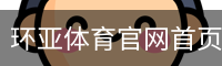 环亚体育官网首页 - 体育教学安全登录下载
